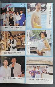 吕方、杜德伟、林子祥、叶倩文、陈秋霞、蔡立儿、曾航生32开彩页1页