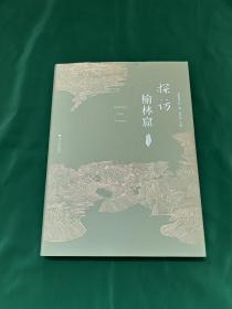 探访榆林窟，浙江大学出版社！少见一版一印，现市场多有二印，一印少见！