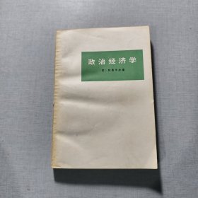 政治經(jīng)濟(jì)學(xué)