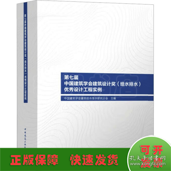 第七届中国建筑学会建筑设计奖（给水排水）优秀设计工程实例