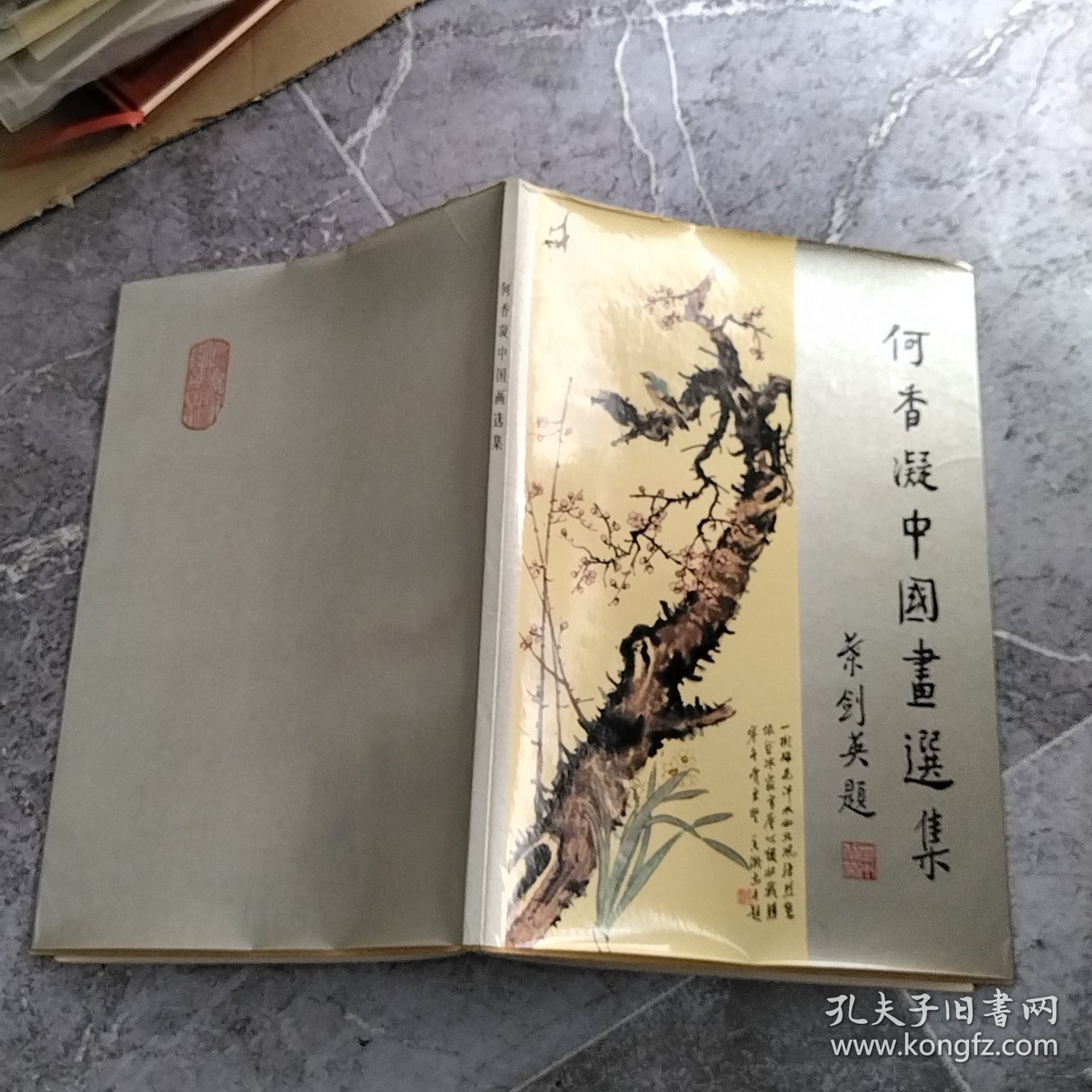 何香凝中国画选集