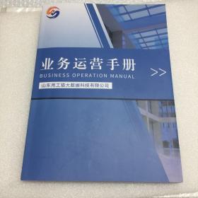 山东用工猫大数据科技有限公司业务运营手册【2022版】附送山东用工猫大公司小报创刊号一份