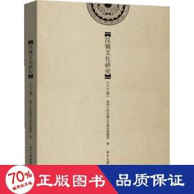 汉镜研究 古董、玉器、收藏 清华大学汉镜研究课题组