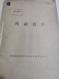 农科院藏书16开《水产科技》 1977年1-2，带语录，江西省农业科学院水产研究所