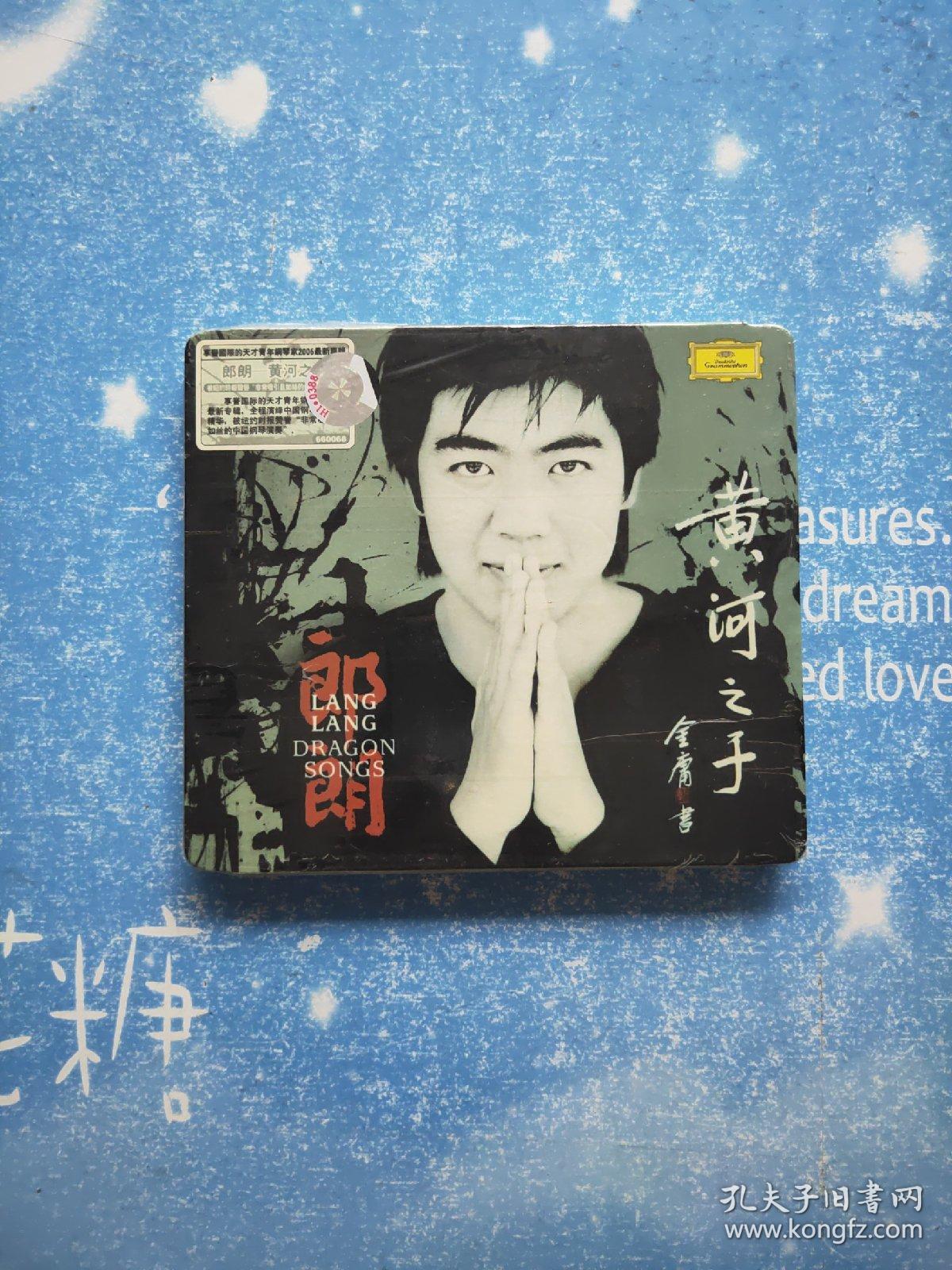 正版CD 郎朗 黄河之子【全新未开封】