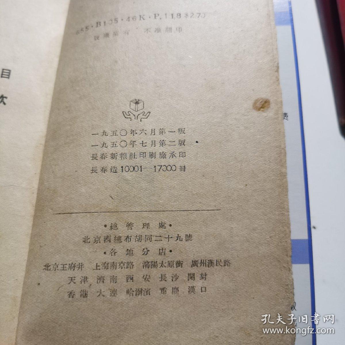 药学常识 新中国百科小丛书