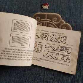 美术字新编