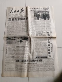 1998年9月25日人民日报【12版】