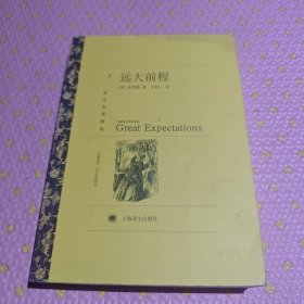 远大前程