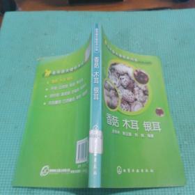 食用菌关键技术问答：香菇、木耳、银耳