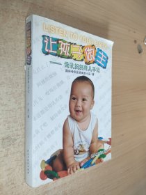 让孩子做主：母乳妈妈育儿手记