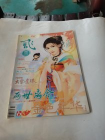 飞魔幻2008/11