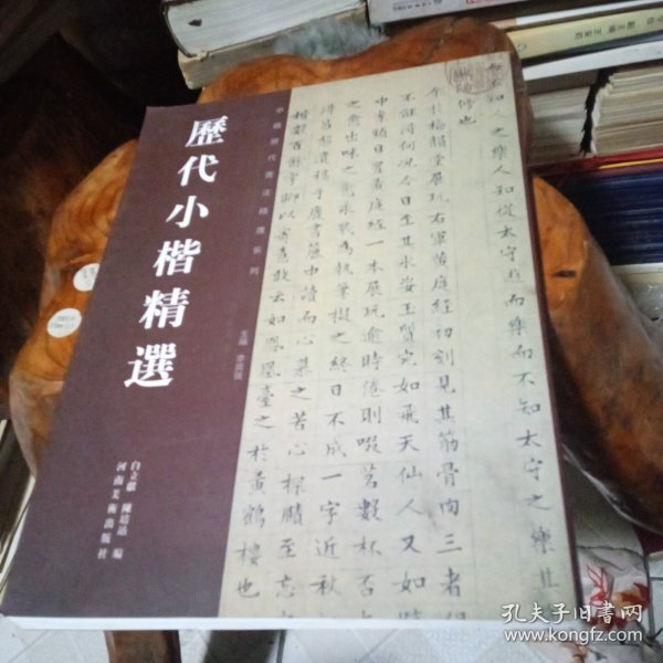 历代小楷精选