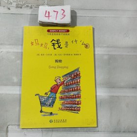 妈妈，钱是什么？（全6册）