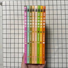 汉声中国童话：二、三、四、八、九、十、十一、十二月的故事 八册合售