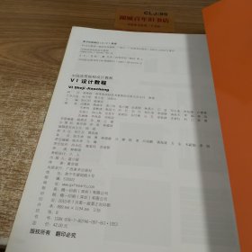 中国高等院校设计教程：VI设计教程