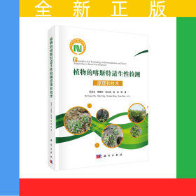 植物的喀斯特適生性檢測原理和技術