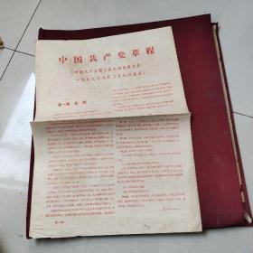 黄石日报：中国共产党章程（1973年）