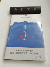 愿力的奇迹：一本安心、净心的心灵读物，一剂降心火、去浮躁的医心良药（未拆封）