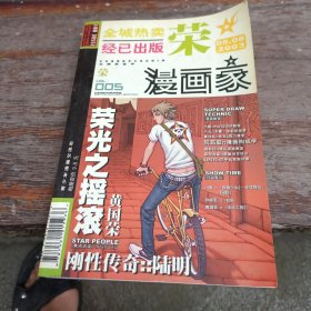 漫画家可乐少年