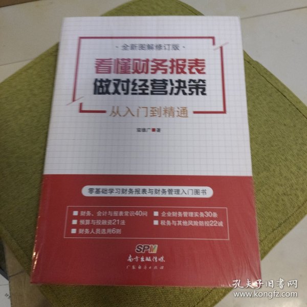 看懂财务报表，做对经营决策