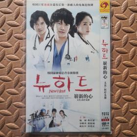 DVD光盘-韩剧 崭新的心 （两碟装）