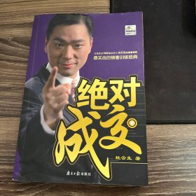 绝对成交