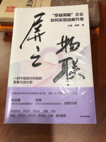 屏之物联：“穿越周期”企业如何实现战略升维
