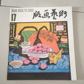 版画艺术17