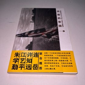 彷徨的帝国