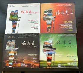 旅游客（甘肃宁夏游四本合售）