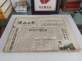 陕西日报1994年4月(全月1日-30日)(原版报  全新库存未翻阅)(多图展示)