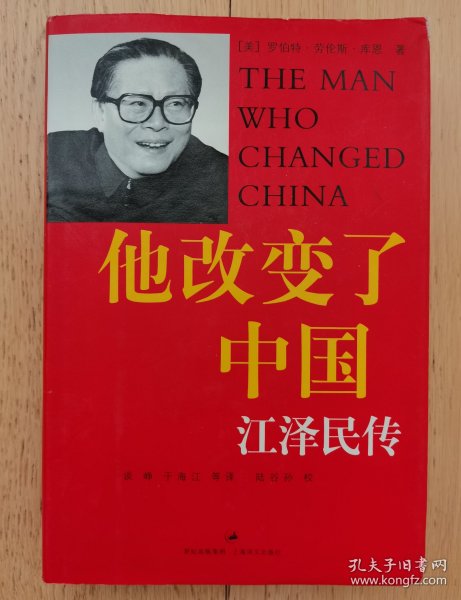 他改变了中国：江泽民传