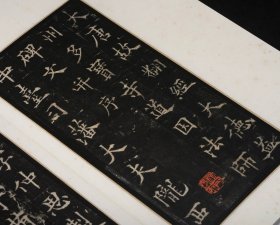 上海图书馆藏宋拓《道因法师碑》精装本