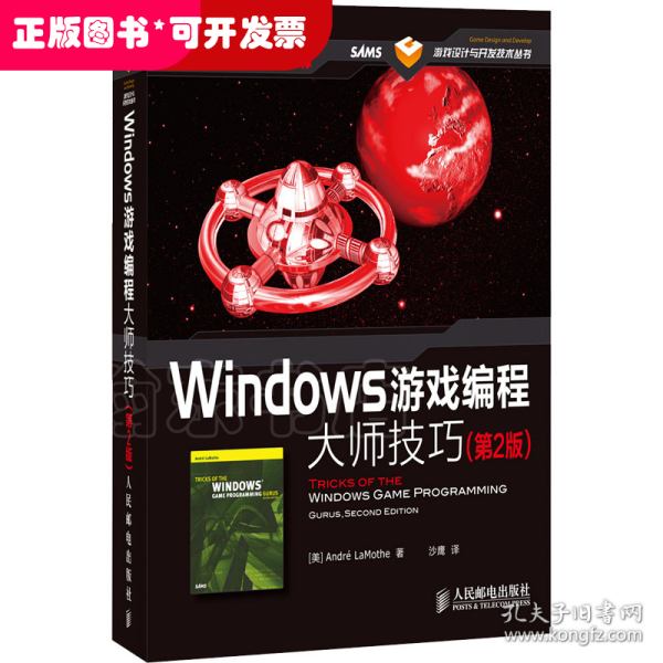 Windows游戏编程大师技巧