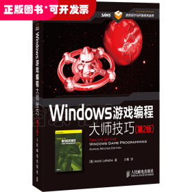 Windows游戏编程大师技巧