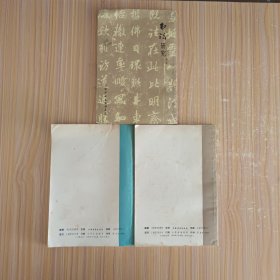 书法研究(3本合售)