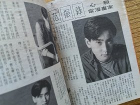 汤宝如范振锋日本酒井法子铃木保奈美中山美穗.32开彩页写真.有霉斑见图.