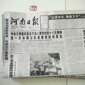 河南日报2003年9月19日