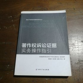 著作权诉讼证据实务操作指引