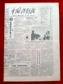 《中国摄影报》1987年第37期，邓颖超 陈立诚