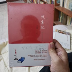 蒐书记