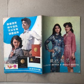 现代服装创刊号