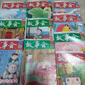 故事会2016（10本同售）