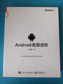 Android高级进阶