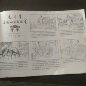 纪念毛主席逝世一周年专号   延安画刊