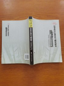 民事程序法理論與制度研究