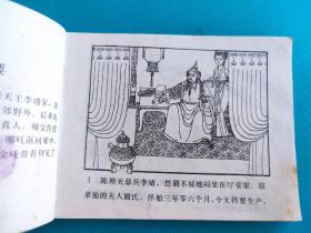 哪吒出世(哪吒之一)