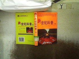 青年素质超前教育丛书：青年新世纪科技手册  O1