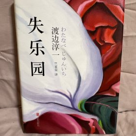 失乐园